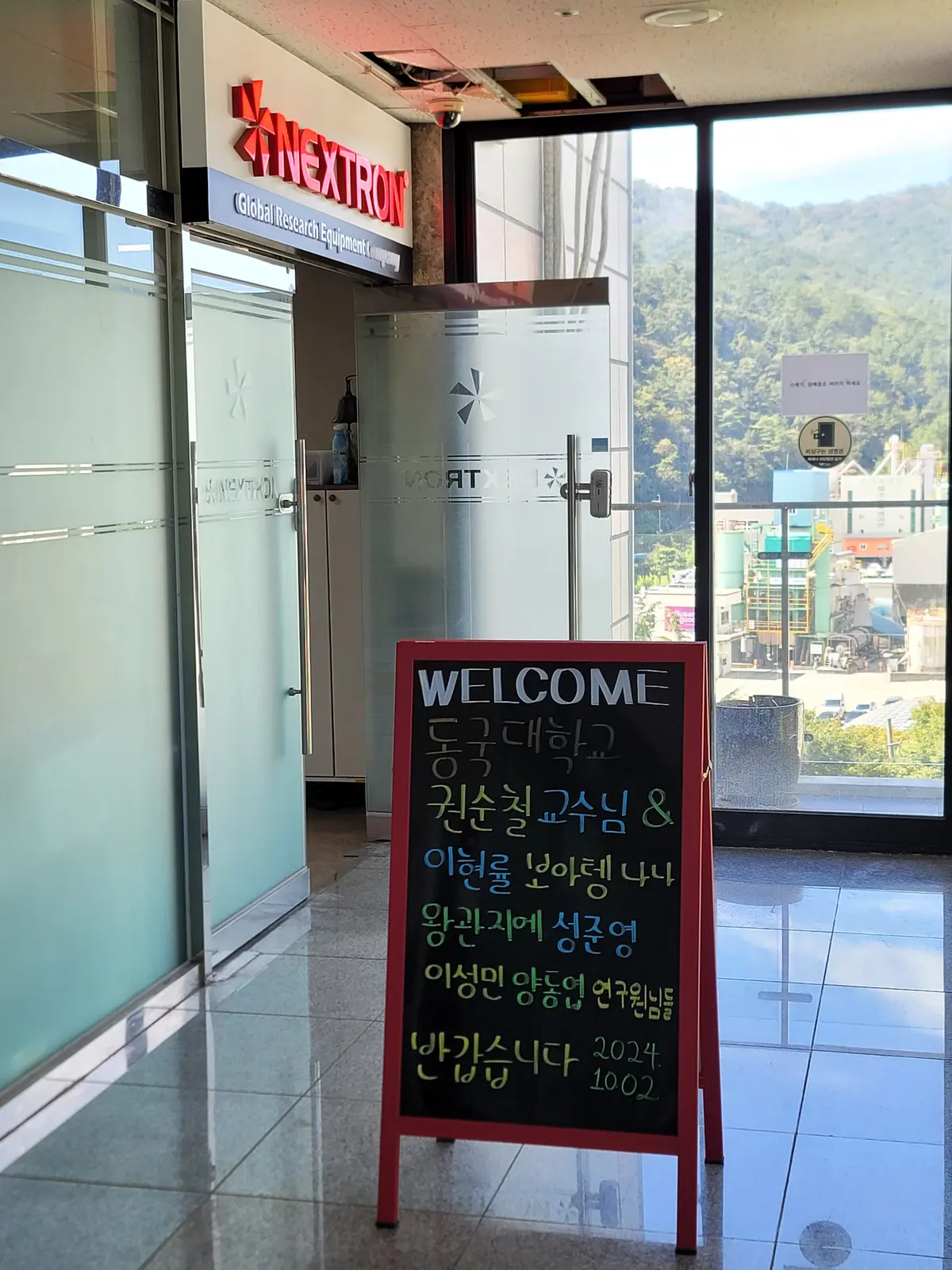 넥스트론 방문 1